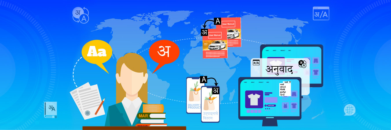 अनुवादाचे पारंपारिक स्वरूप आणि कालानुरुप बदलाची गरज